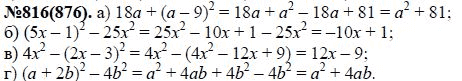 Ответ к задаче № 816 (876) - Ю.Н. Макарычев, Н.Г. Миндюк, К.И. Нешков, С.Б. Суворова, гдз по алгебре 7 класс